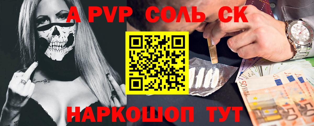 A-PVP Соль Карпинск