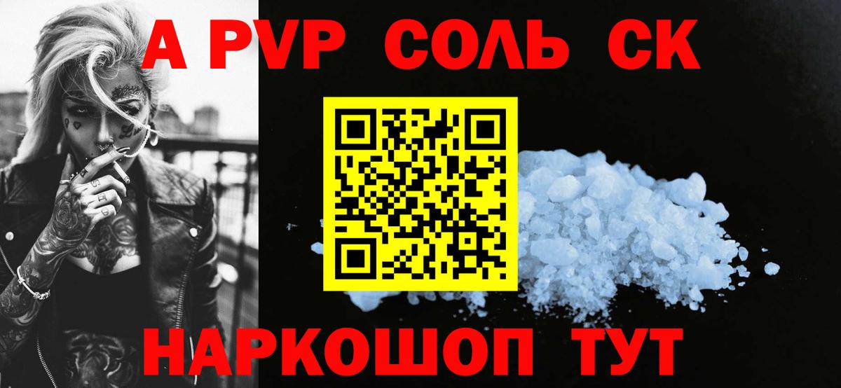 Карпинск  А ПВП Crystall  Alfa_PVP СК КРИС  где продают   Alfa_PVP СК  Вход с VPN 