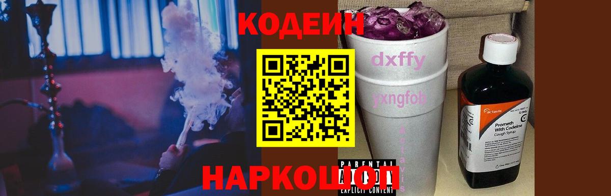 Кодеиновый сироп Lean напиток Lean (лин) Карпинск