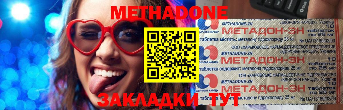 МЕТАДОН methadone Карпинск